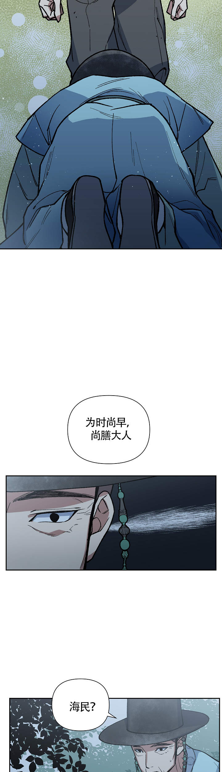 内侍臣是什么意思漫画,第102话2图