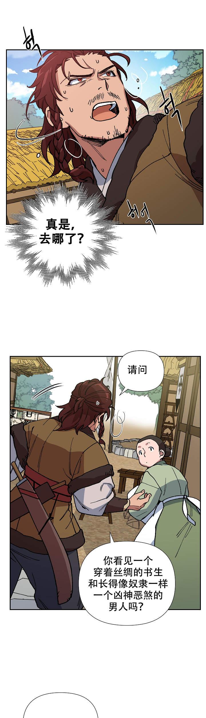 内侍臣是什么意思漫画,第85话1图