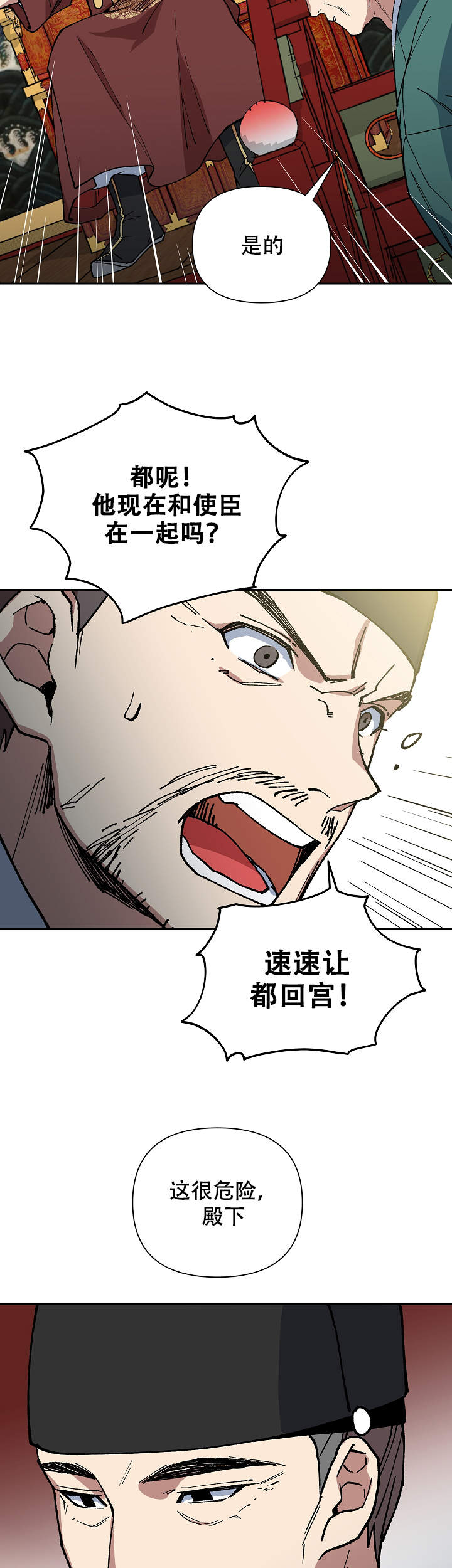 内侍臣是什么意思漫画,第93话1图