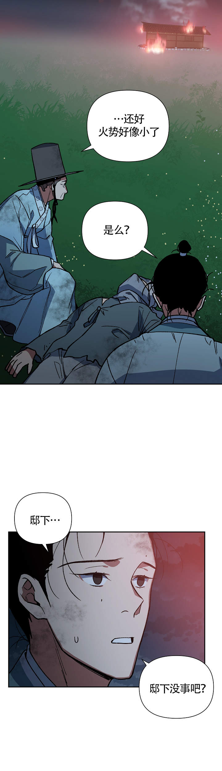内侍臣是什么意思漫画,第117话2图