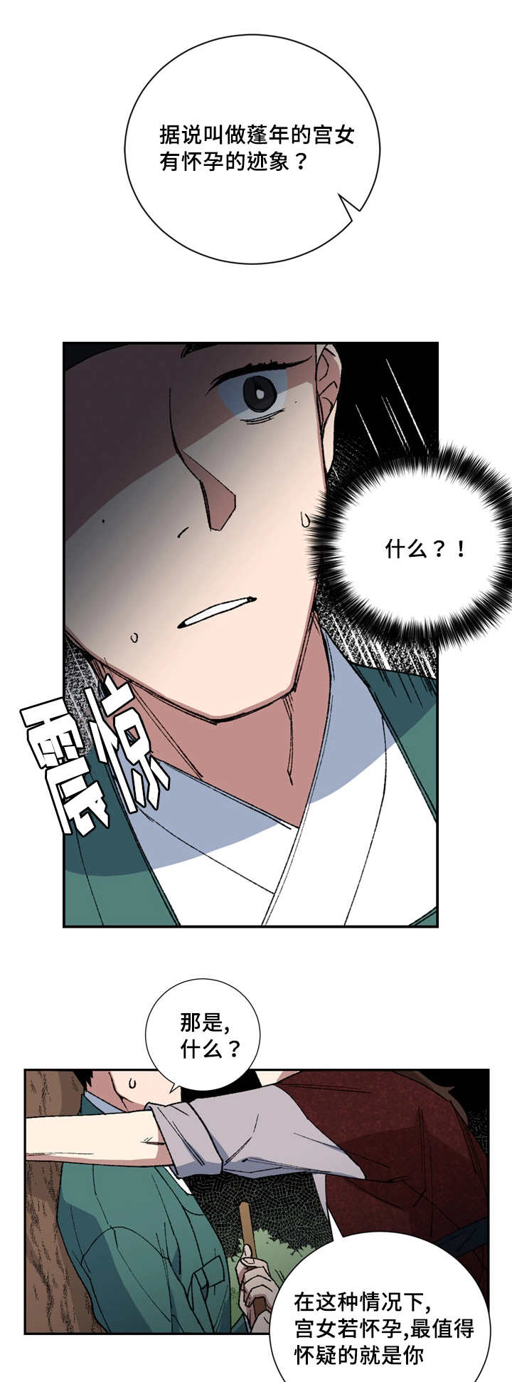 内侍失格的作者是谁漫画,第11话2图