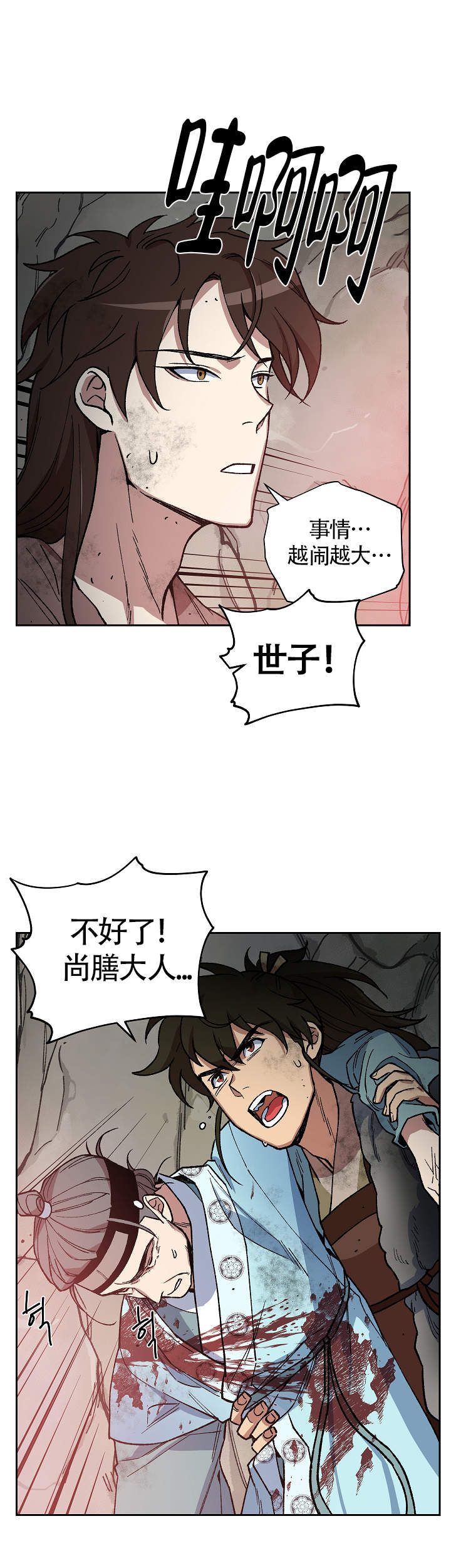 内侍失格的作者是谁漫画,第118话2图