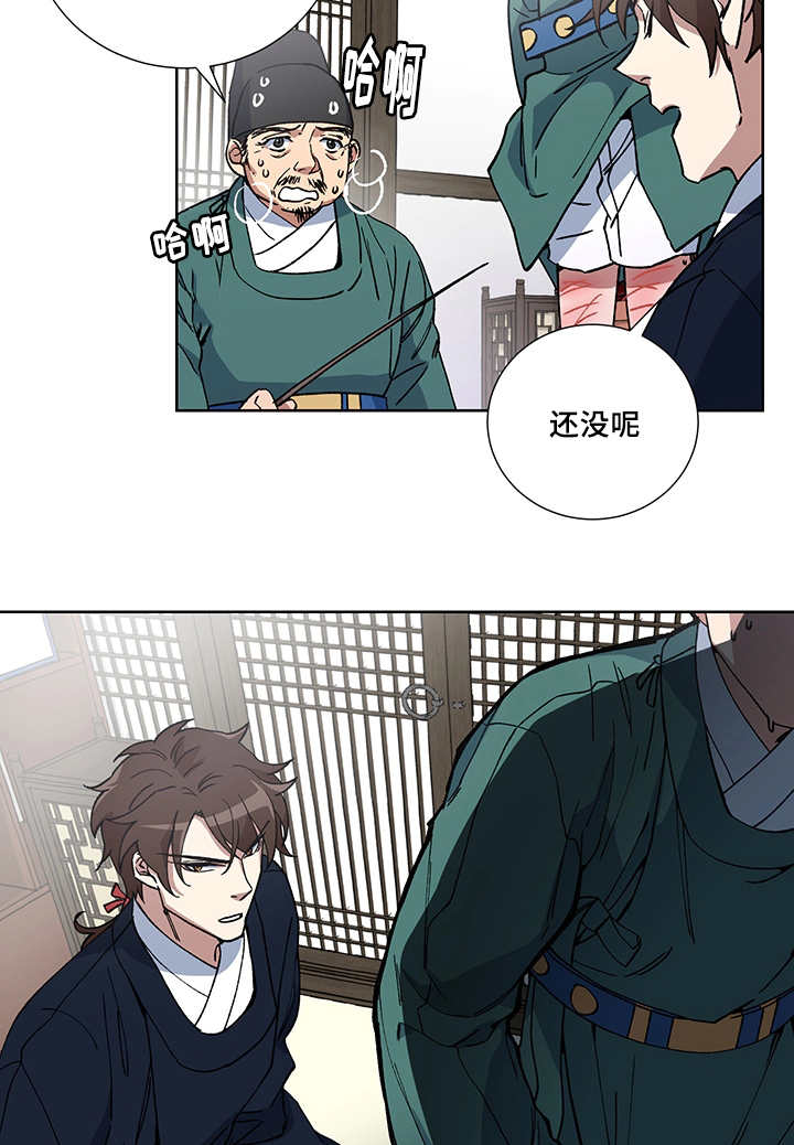 内侍失格王储失漫画,第19话2图