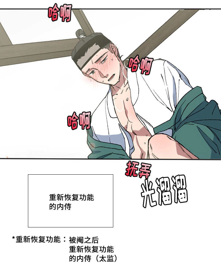 内侍失格的作者是谁漫画,第1话1图
