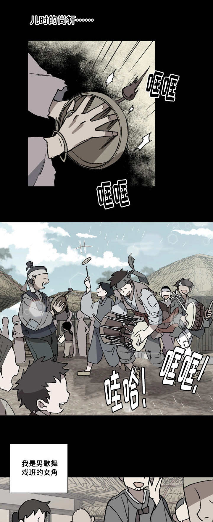 内侍失格的作者是谁漫画,第3话2图