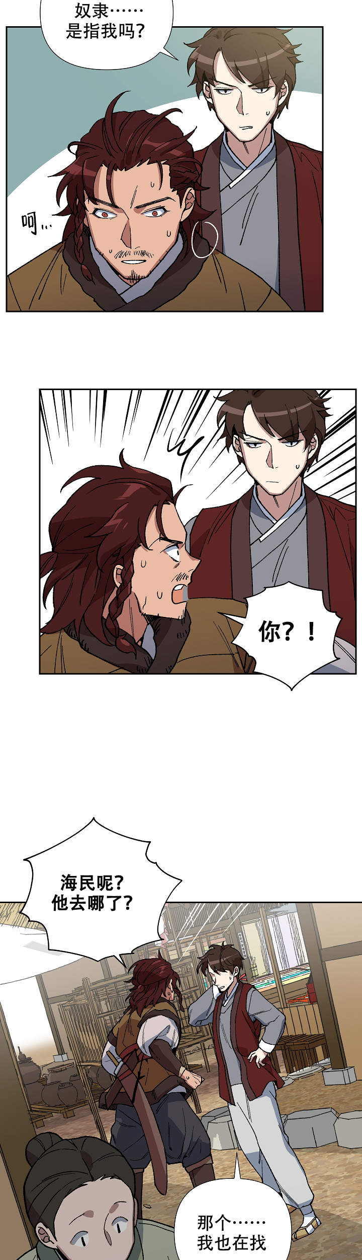 内侍臣是什么意思漫画,第85话2图