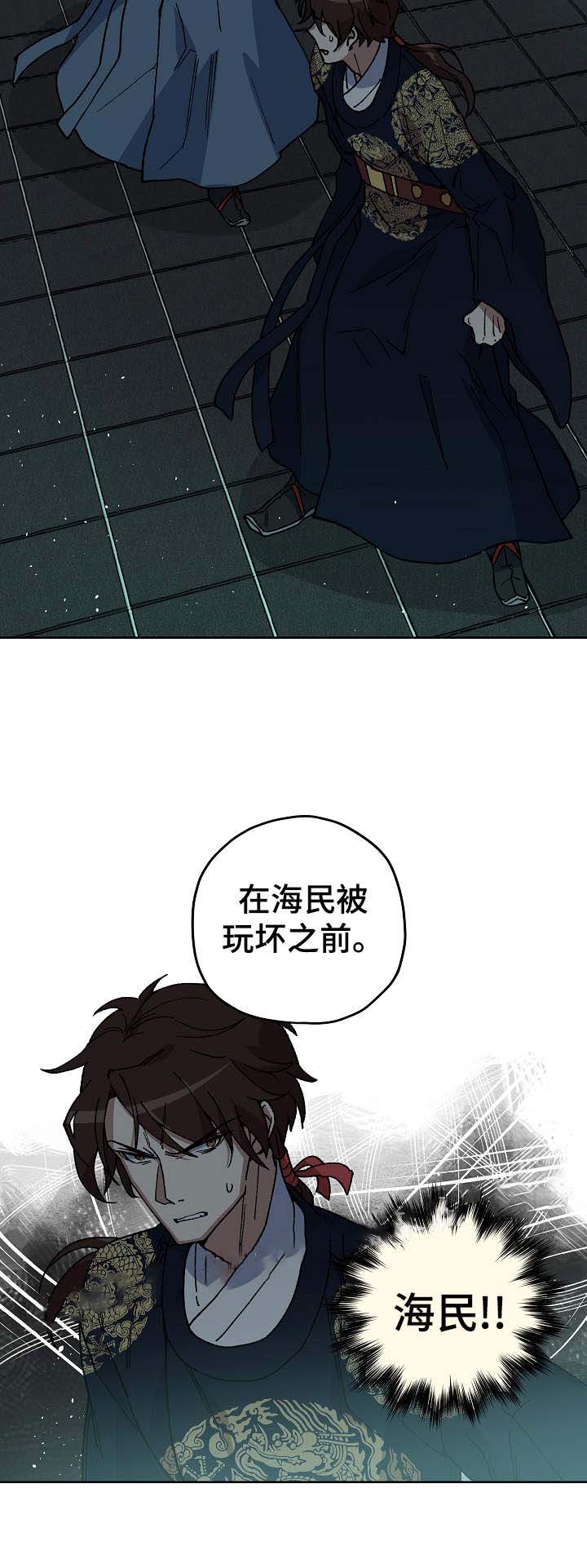 内侍失格王储失漫画,第63话1图