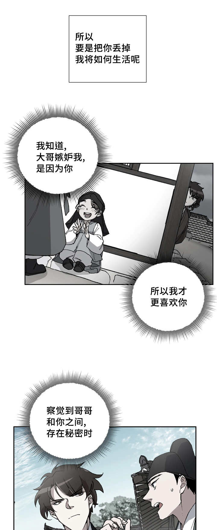 内侍臣是什么意思漫画,第54话2图