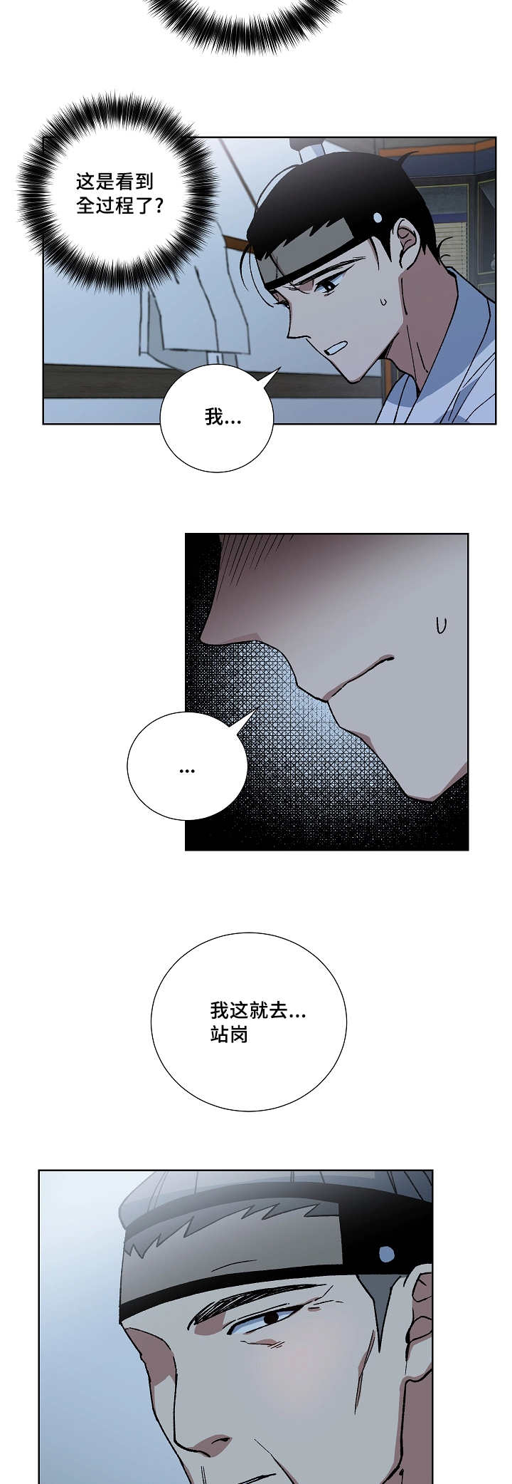 内侍失格的作者是谁漫画,第30话1图