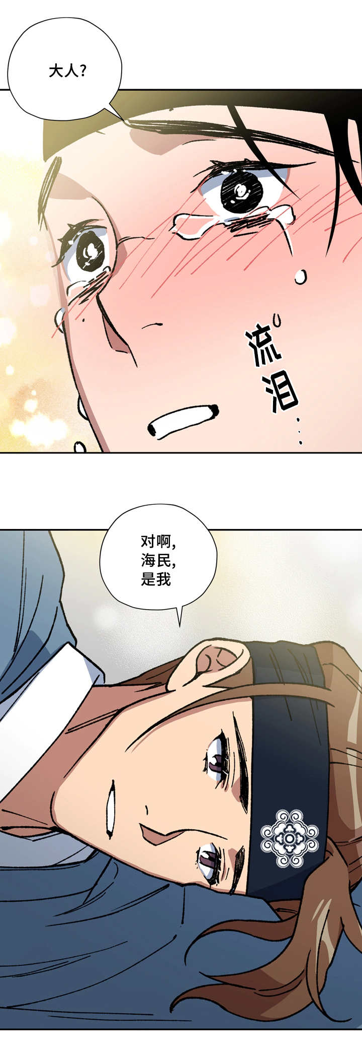 内侍失格的作者是谁漫画,第53话1图