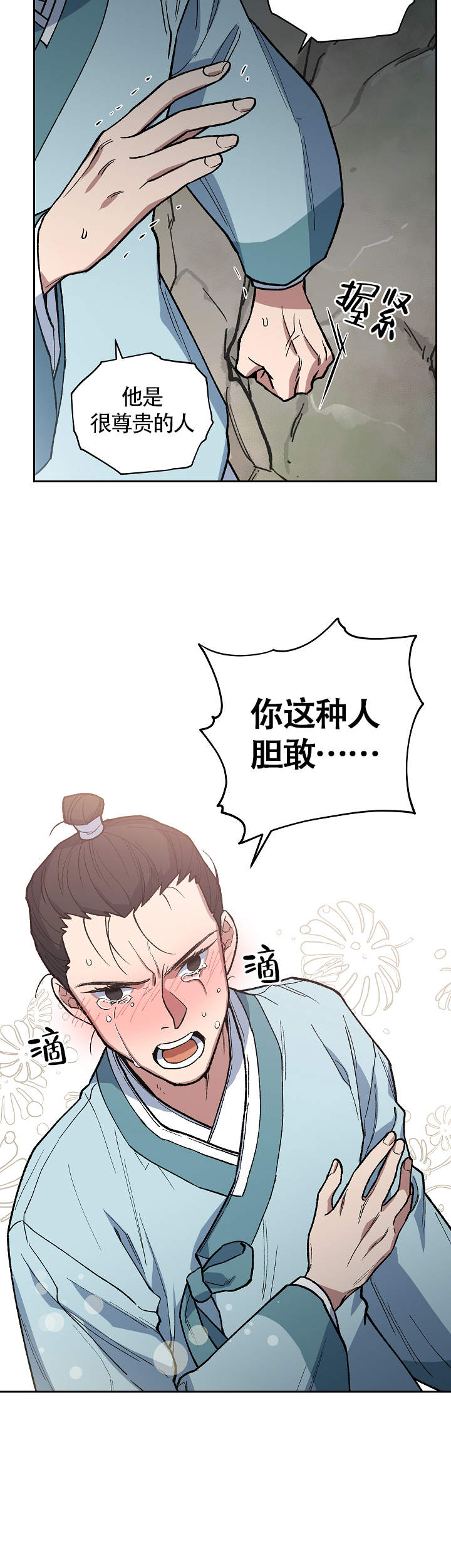 内侍失格的作者是谁漫画,第105话2图