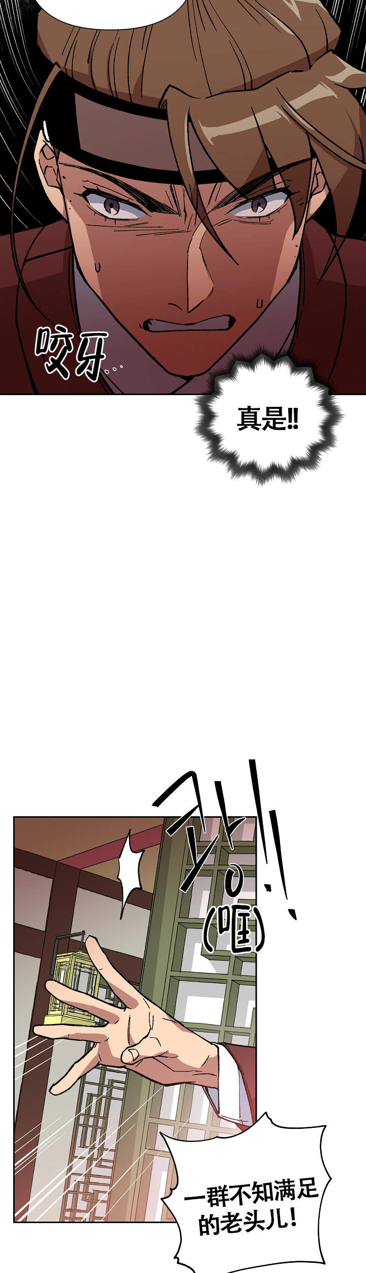 内侍失格王储失漫画,第96话2图