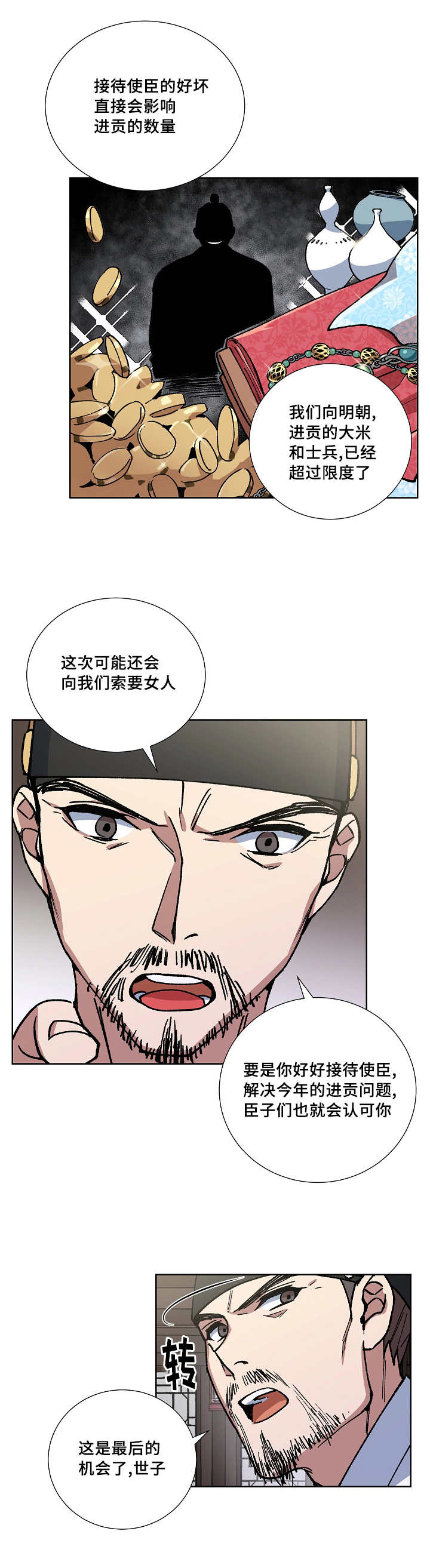 内侍臣是什么意思漫画,第34话2图