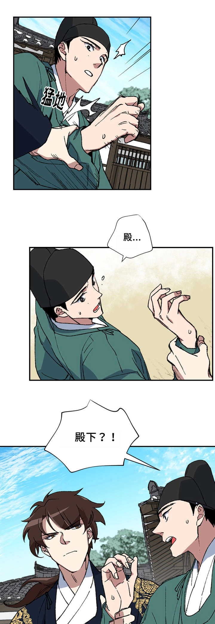 内侍失格的作者是谁漫画,第9话1图