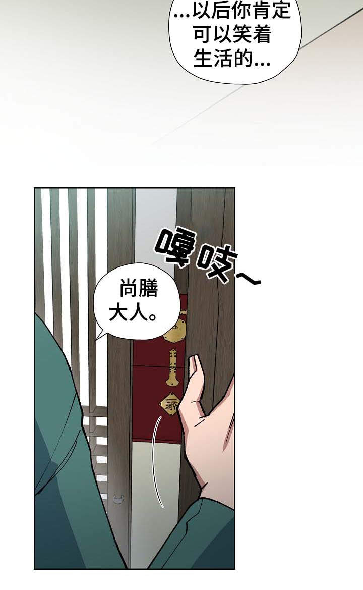 内侍臣是什么意思漫画,第70话1图
