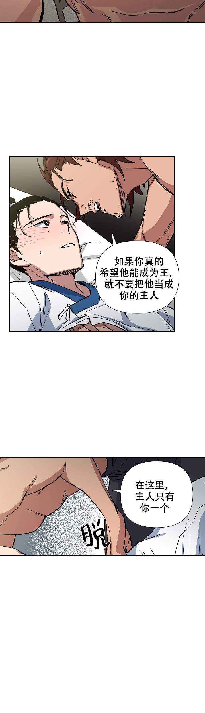 内侍失格的作者是谁漫画,第80话2图