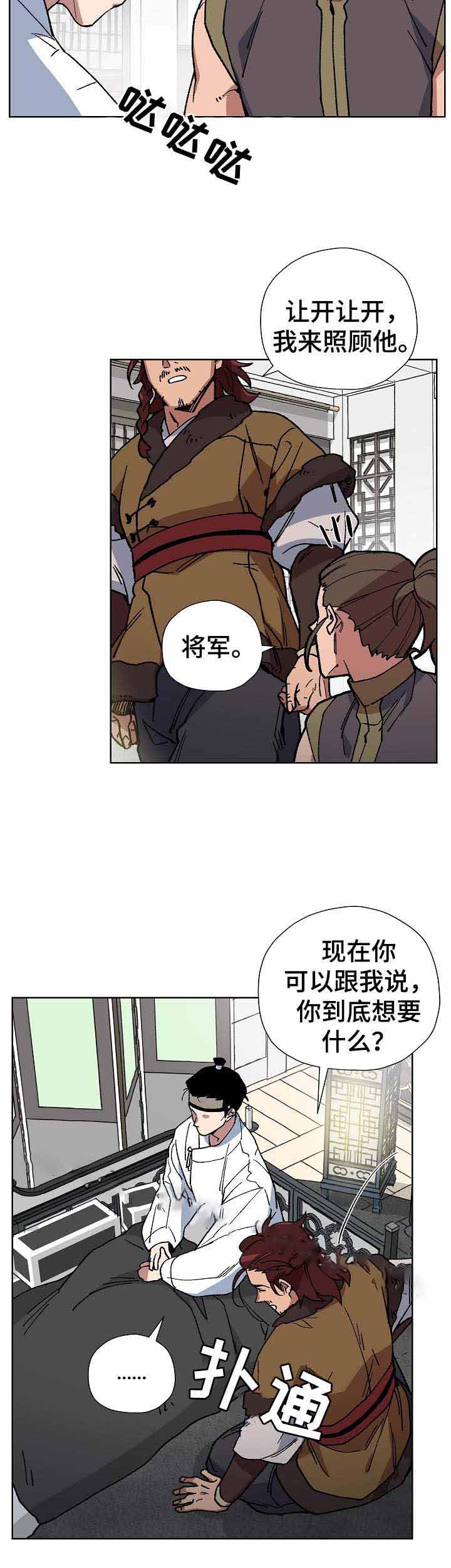 内侍失格的作者是谁漫画,第66话1图