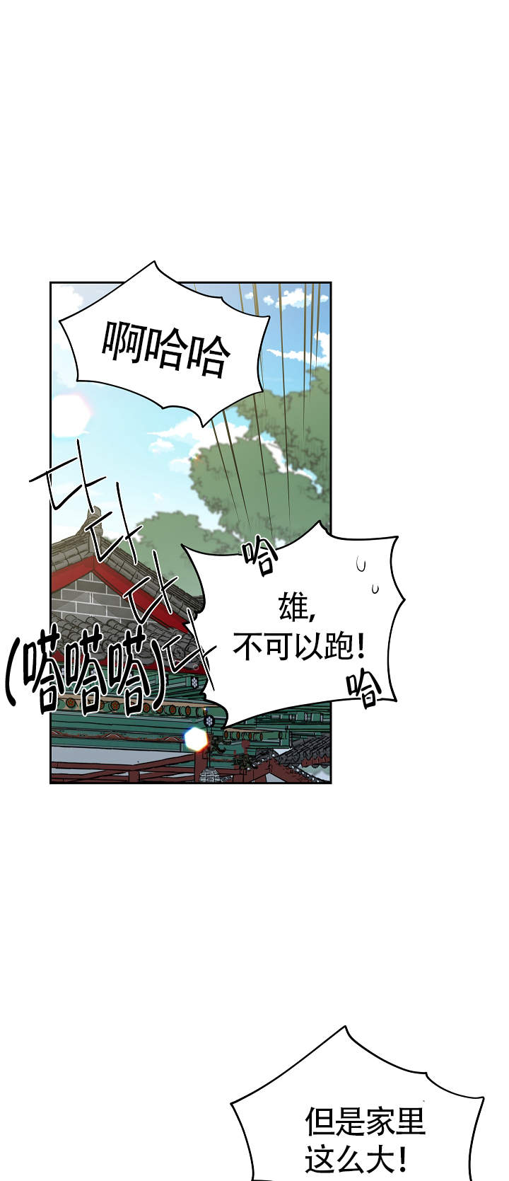 内侍臣是什么意思漫画,第128话1图