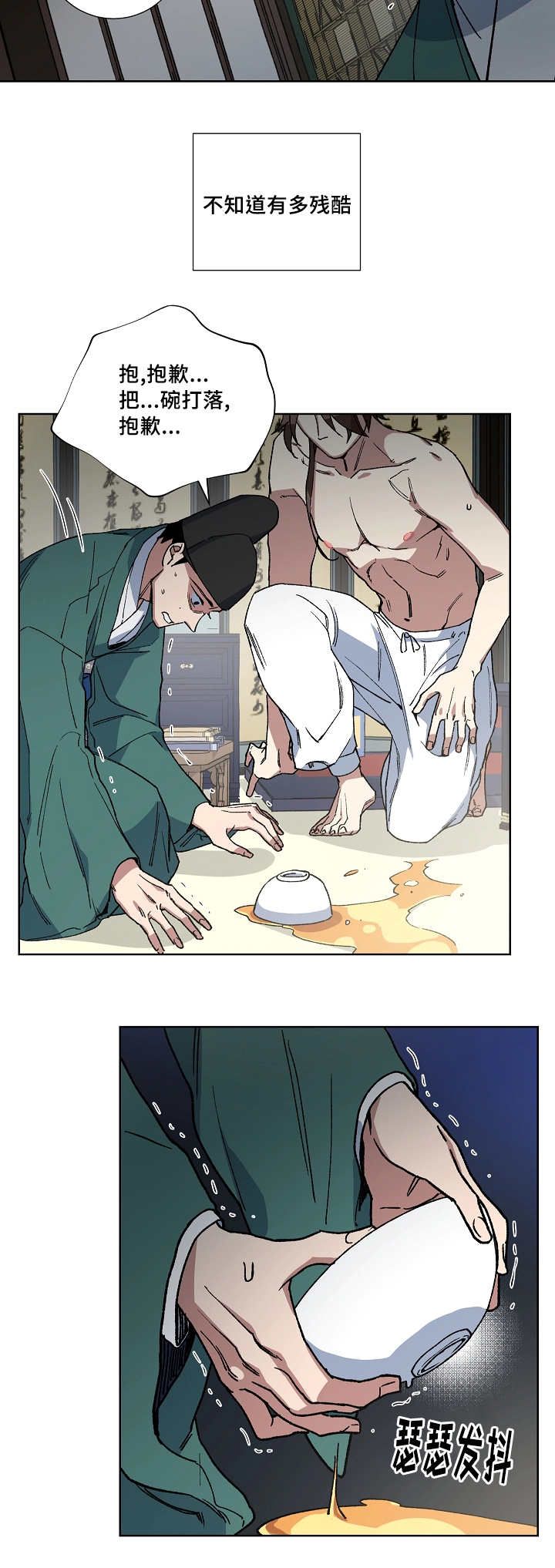 内侍臣是什么意思漫画,第34话2图