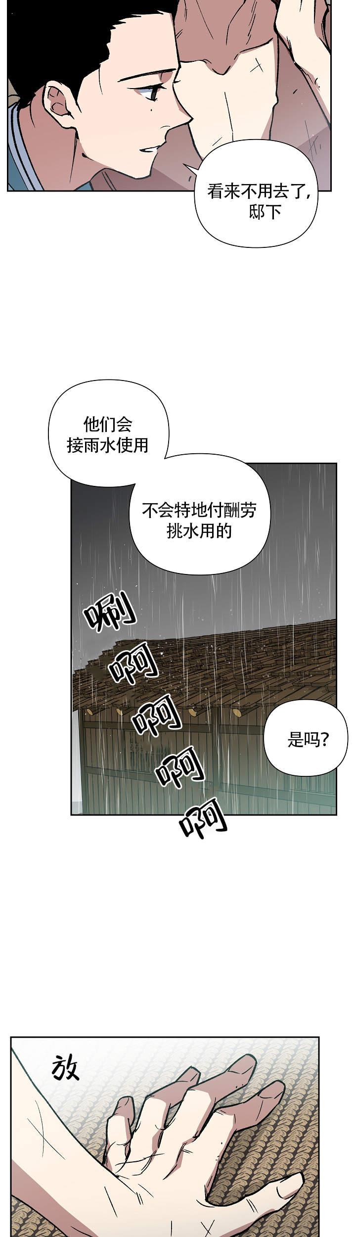 内侍失格的作者是谁漫画,第99话2图