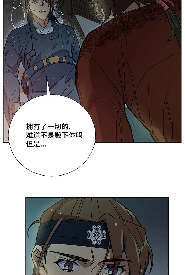 内侍失格王储失漫画,第27话2图