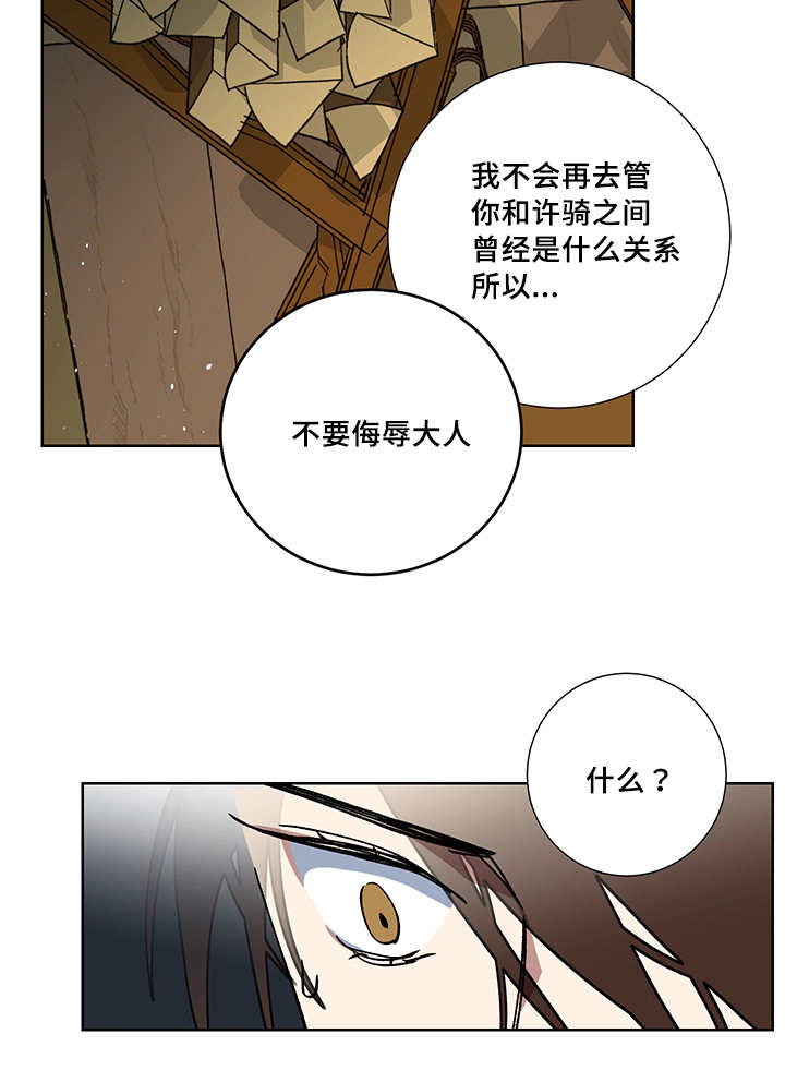 内侍失格的作者是谁漫画,第23话1图