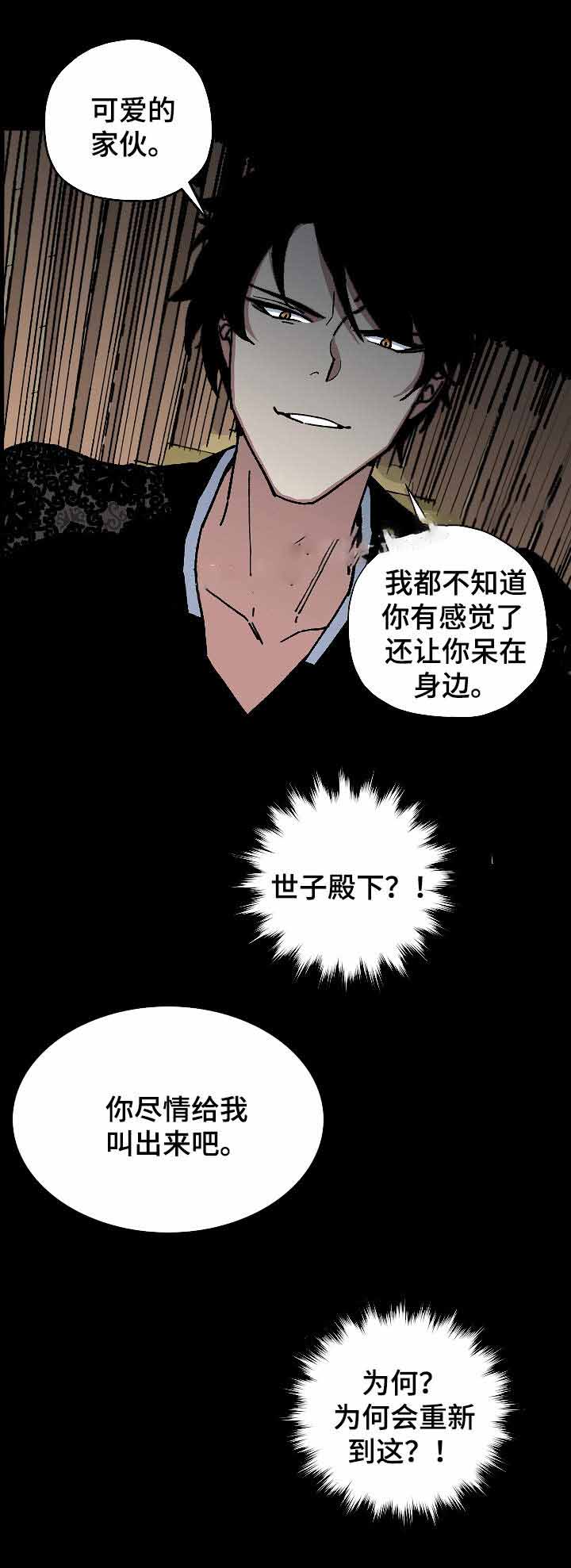 内侍失格王储失漫画,第55话1图