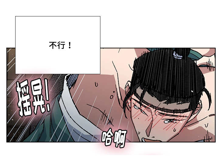 内侍失格的作者是谁漫画,第25话2图