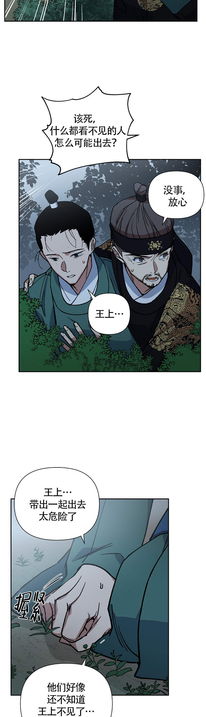 内侍失格的作者是谁漫画,第122话2图
