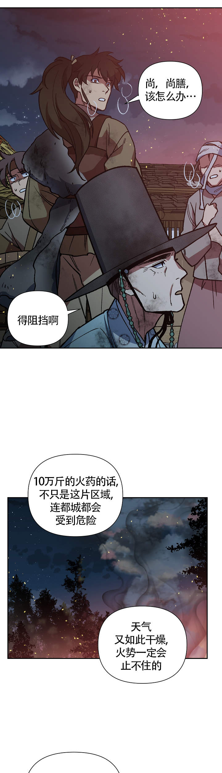 内侍臣是什么意思漫画,第114话2图