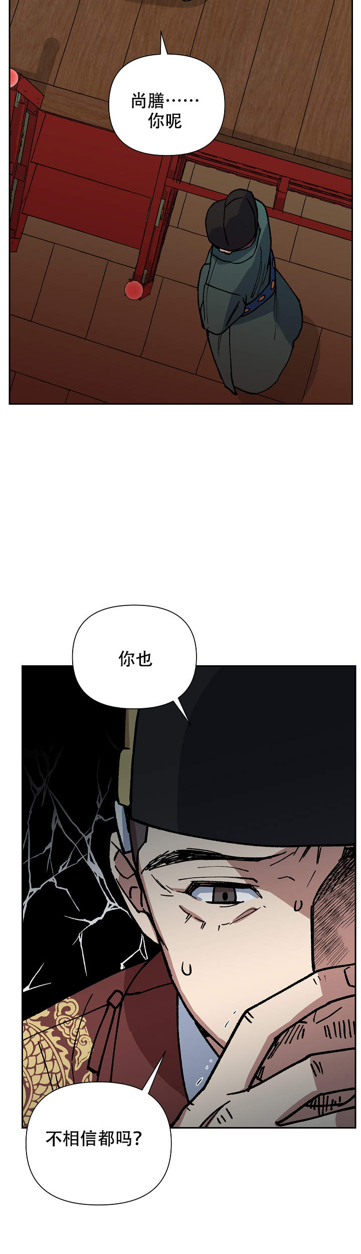 内侍臣是什么意思漫画,第94话2图