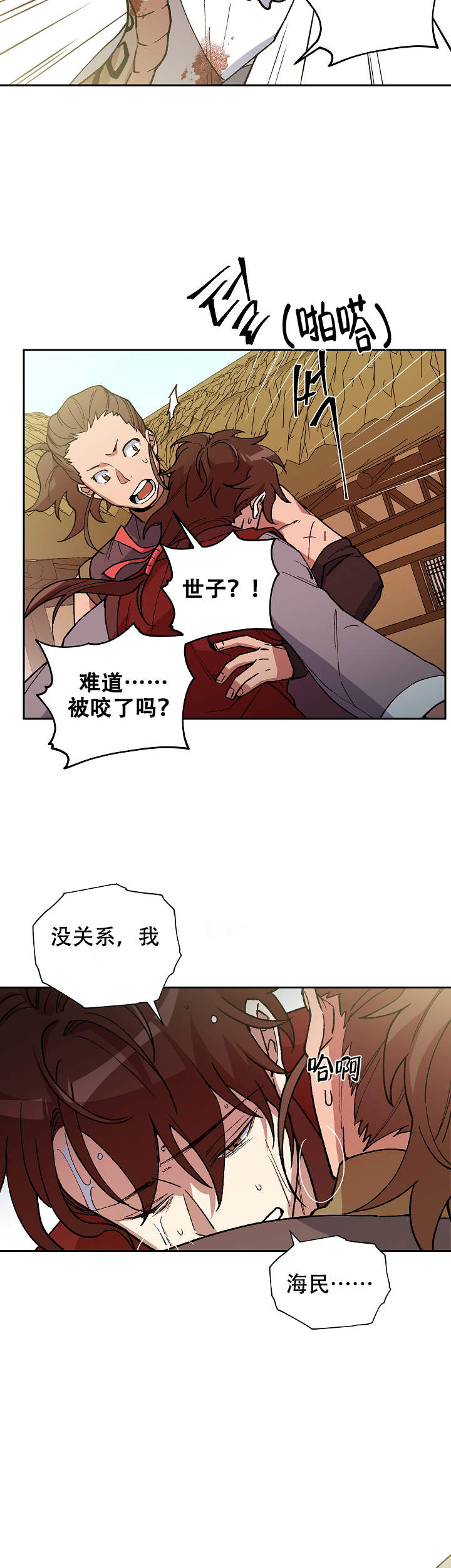 内侍臣是什么意思漫画,第91话2图