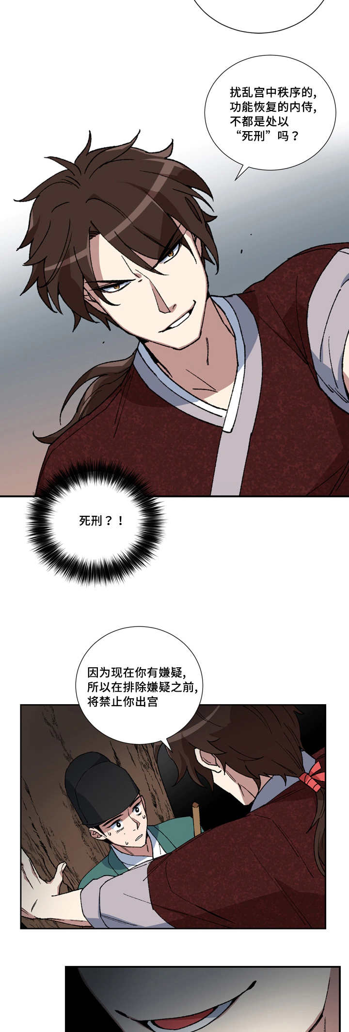 内侍失格的作者是谁漫画,第11话1图