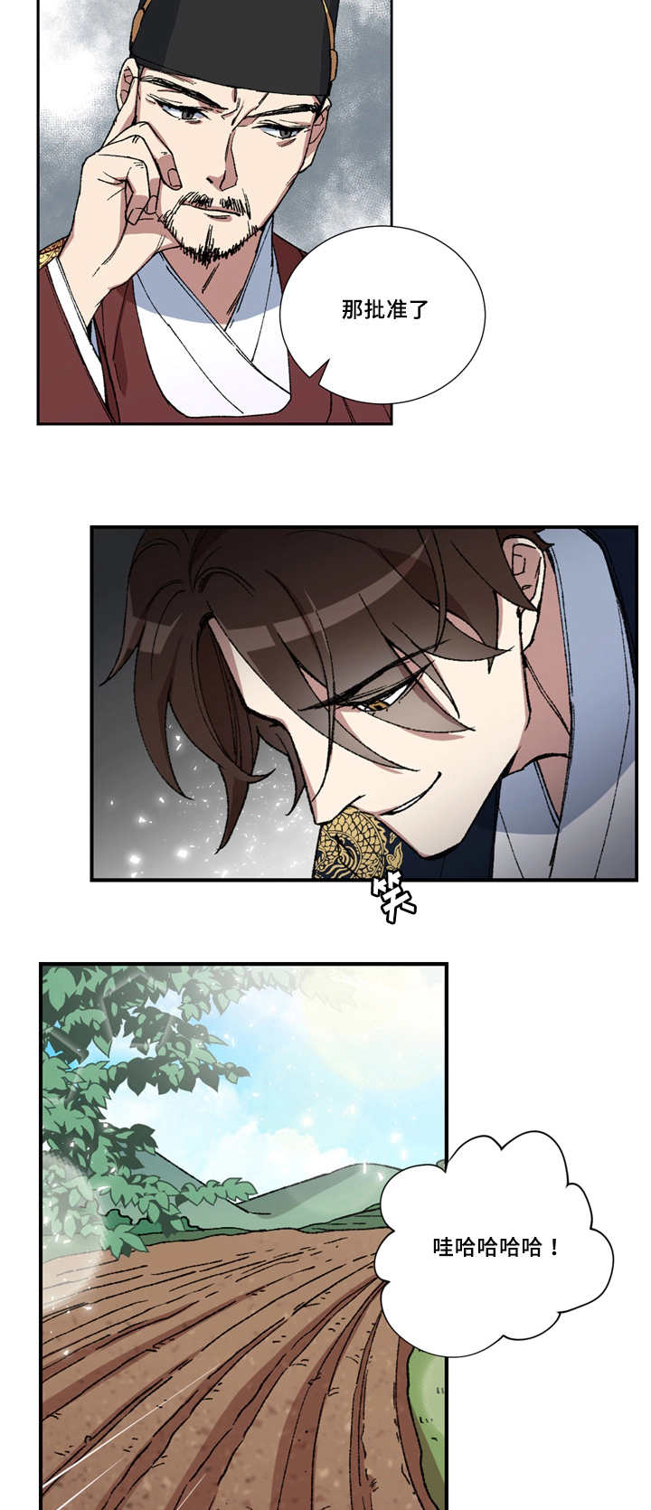 内侍臣是什么意思漫画,第10话2图