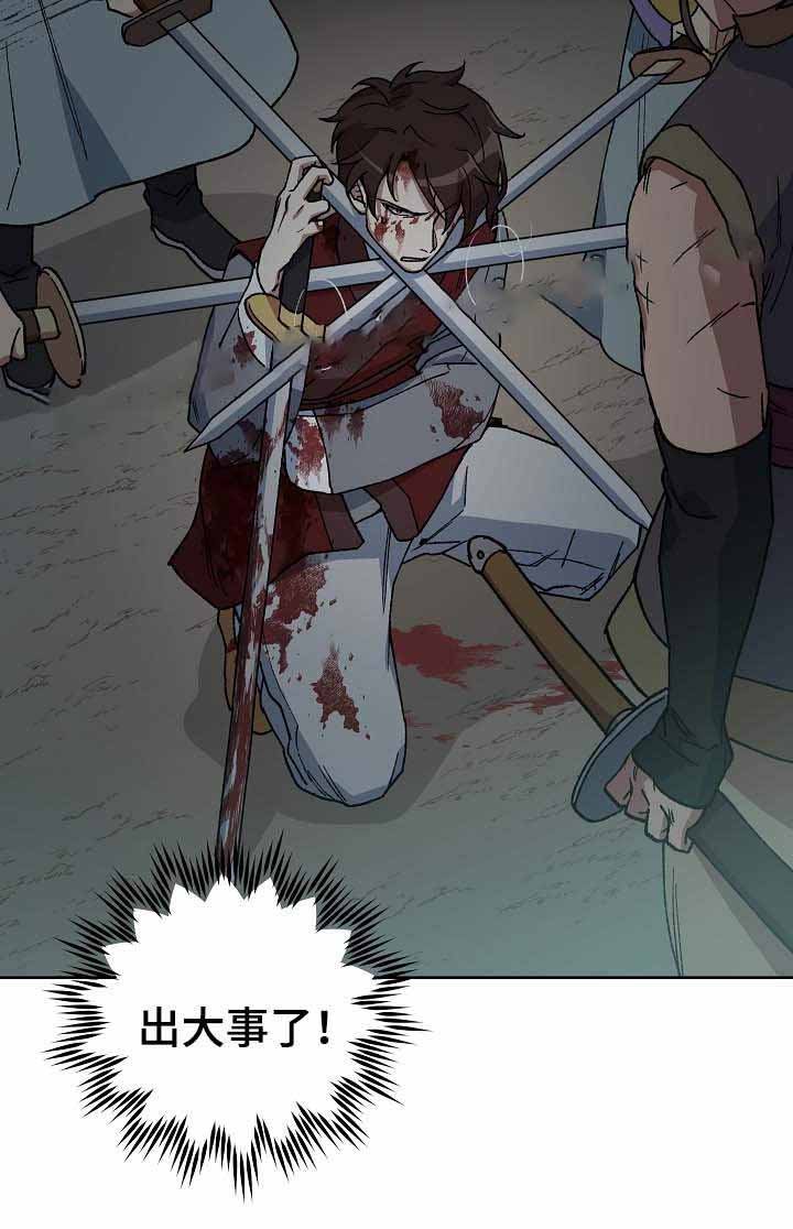 内侍臣是什么意思漫画,第72话2图