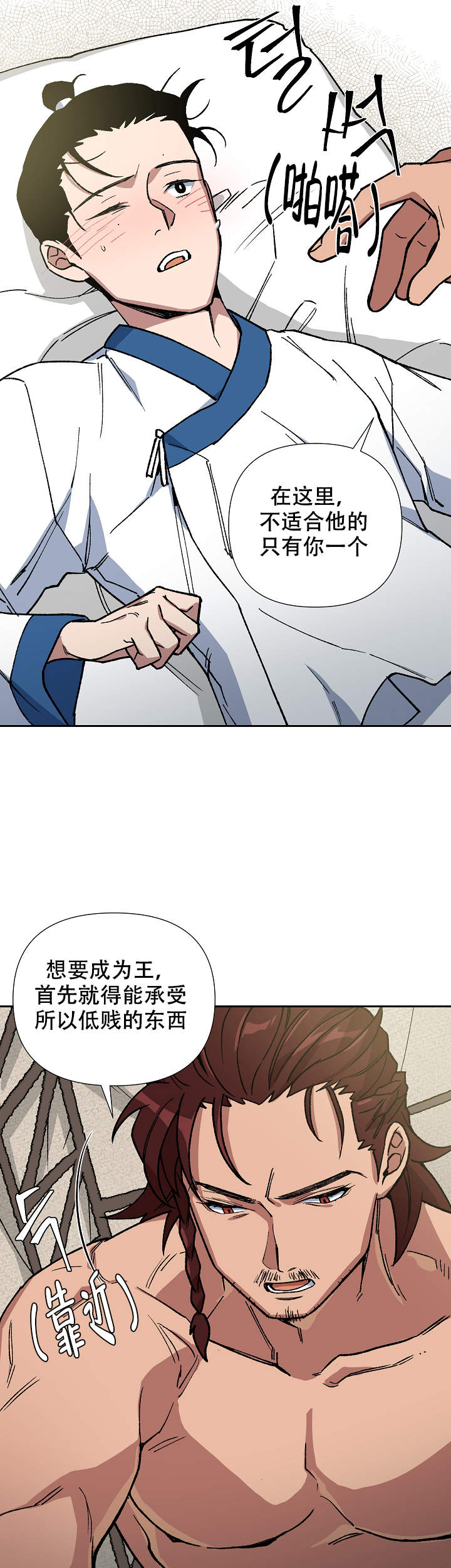 内侍失格的作者是谁漫画,第80话1图