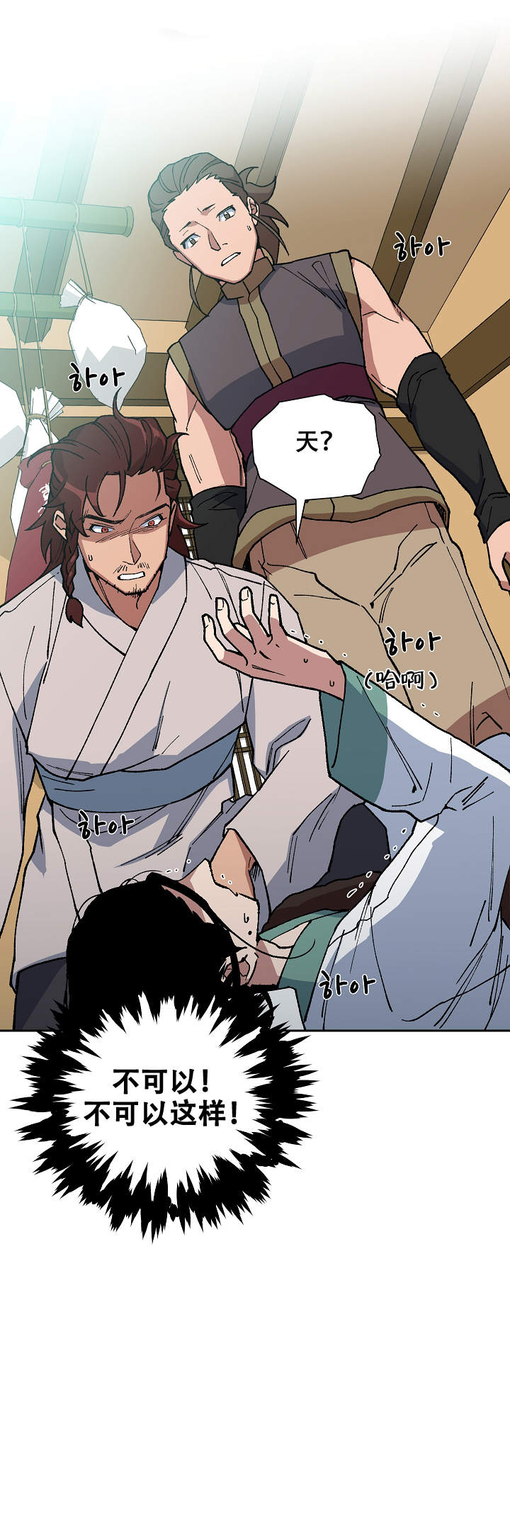 内侍臣是什么意思漫画,第92话1图
