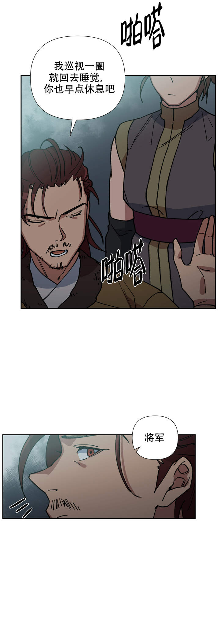 内侍失格的作者是谁漫画,第75话2图