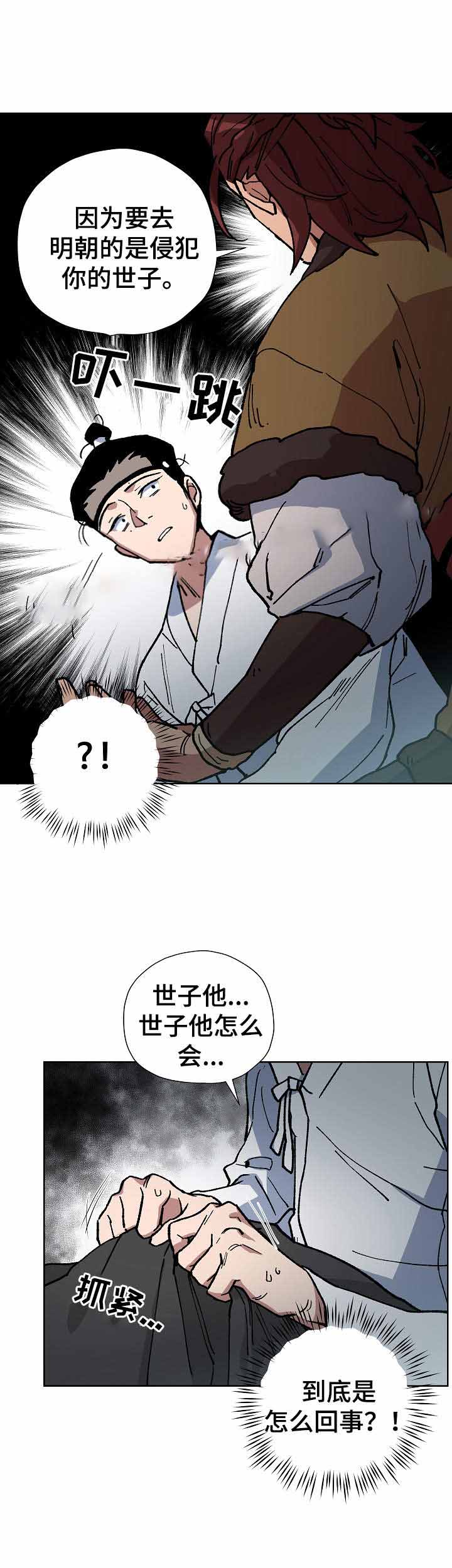 内侍失格的作者是谁漫画,第66话1图