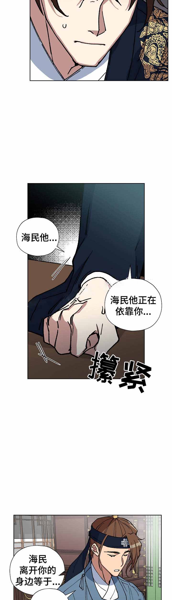 内侍臣是什么意思漫画,第57话2图