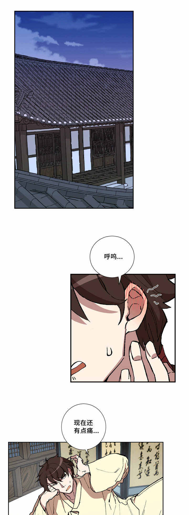 内侍臣是什么意思漫画,第2话1图
