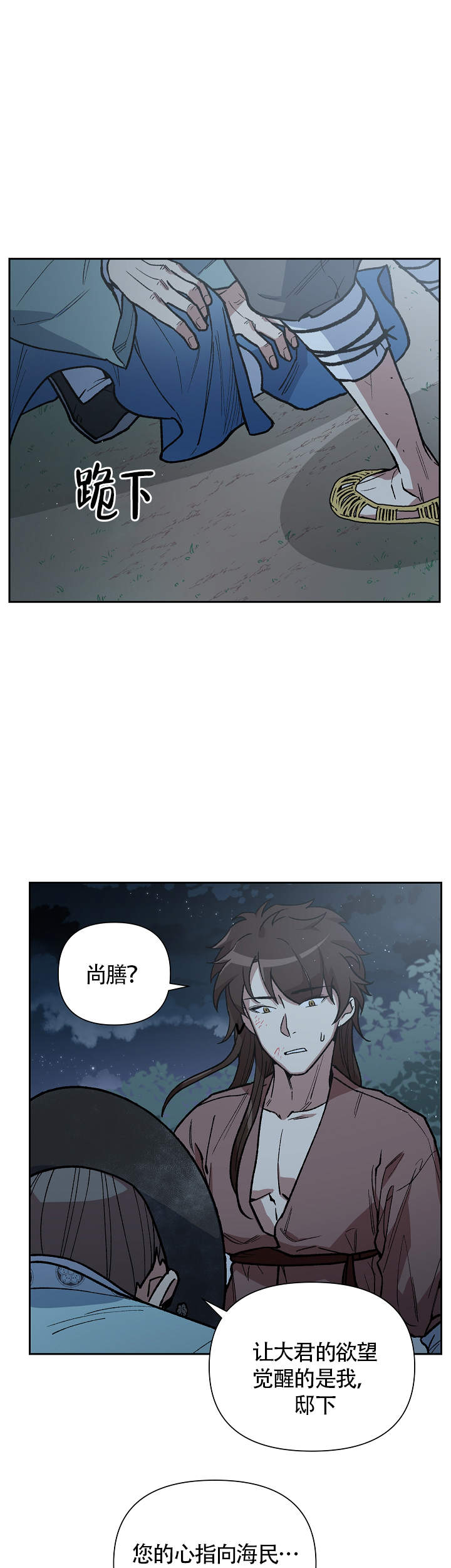 内侍臣是什么意思漫画,第102话2图