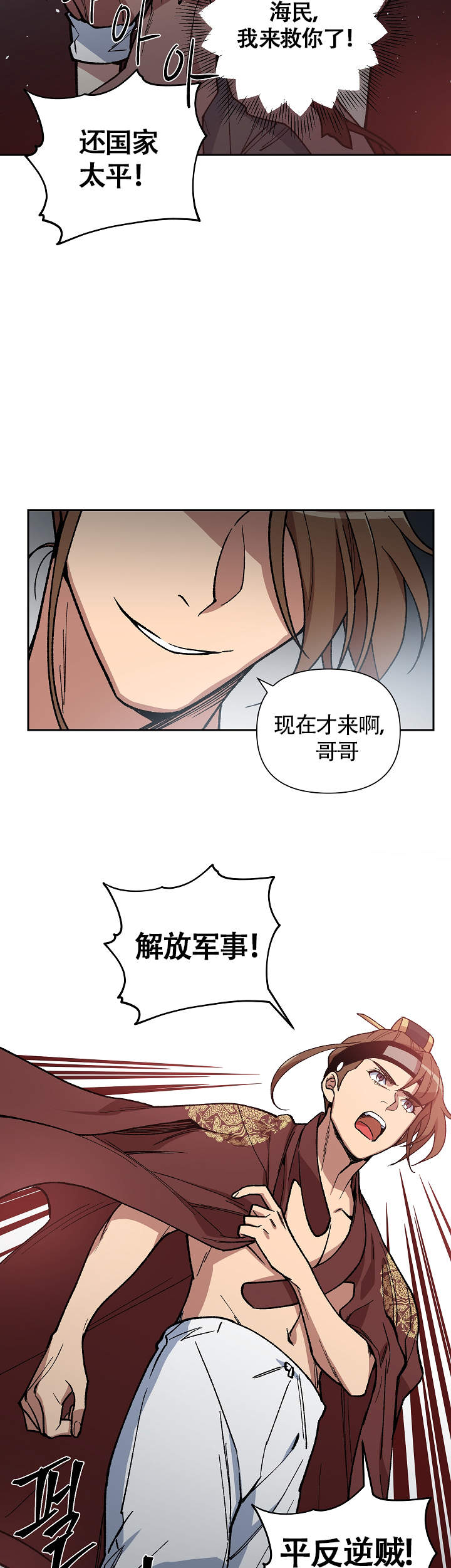 内侍臣是什么意思漫画,第119话2图