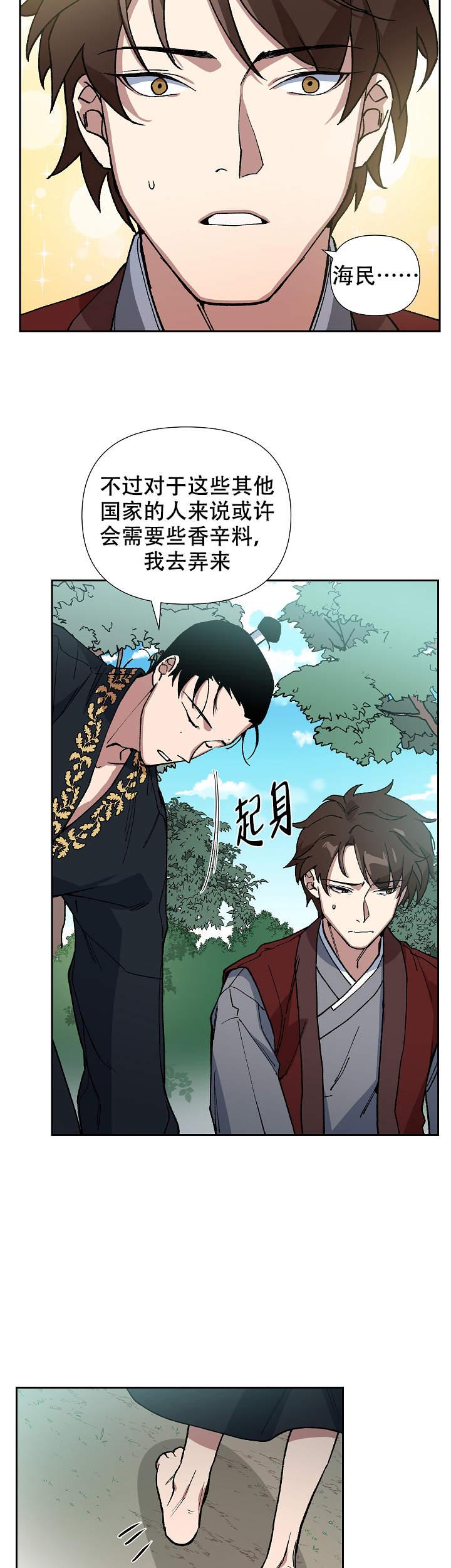 内侍失格王储失漫画,第79话2图