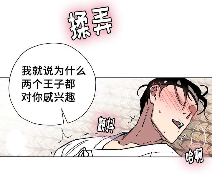 内侍臣是什么意思漫画,第40话1图