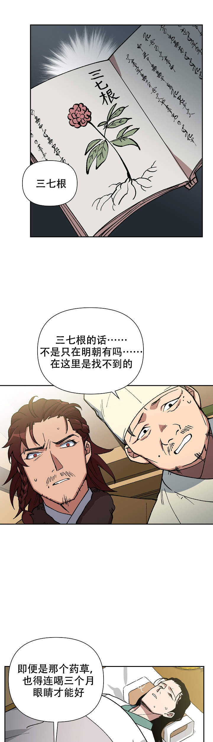 内侍失格王储失漫画,第93话2图