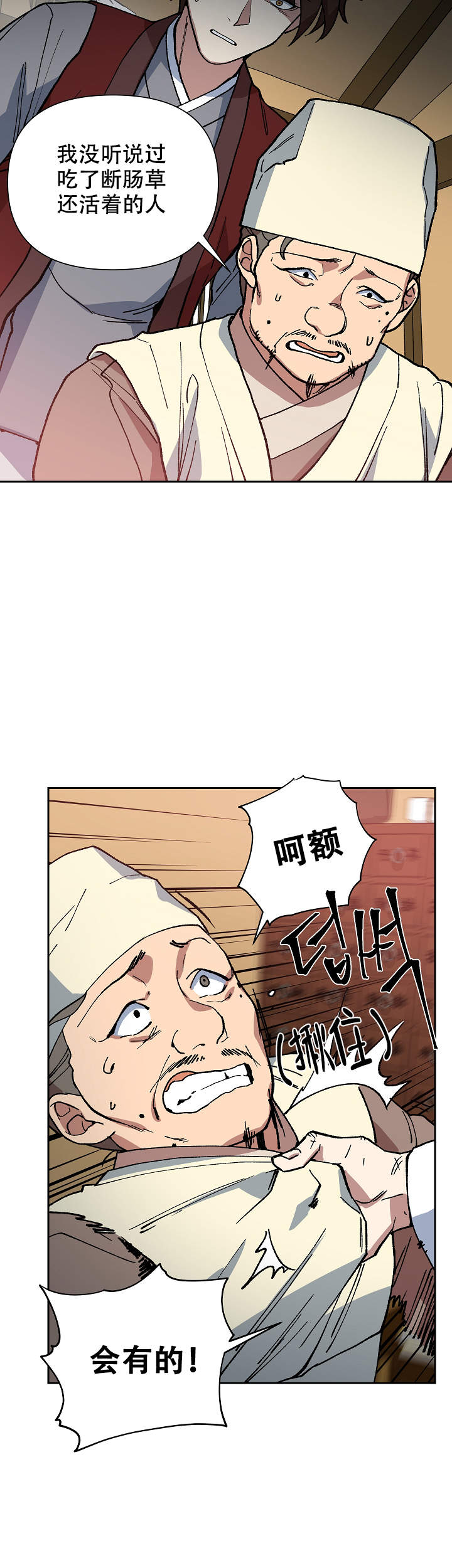 内侍臣是什么意思漫画,第89话2图