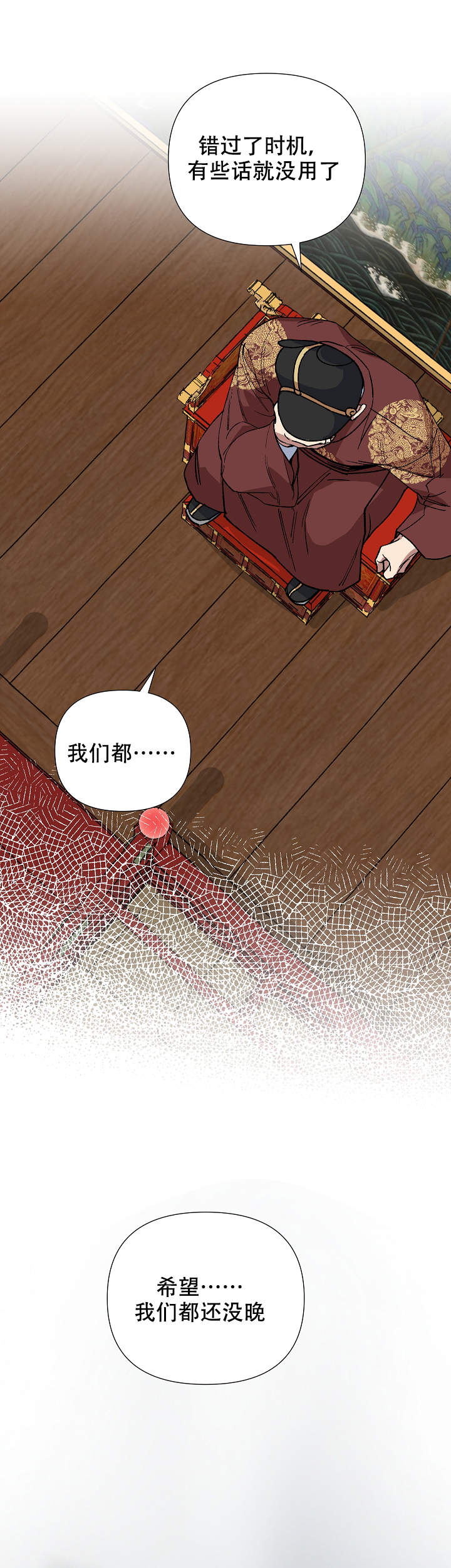 内侍失格王储失漫画,第78话1图