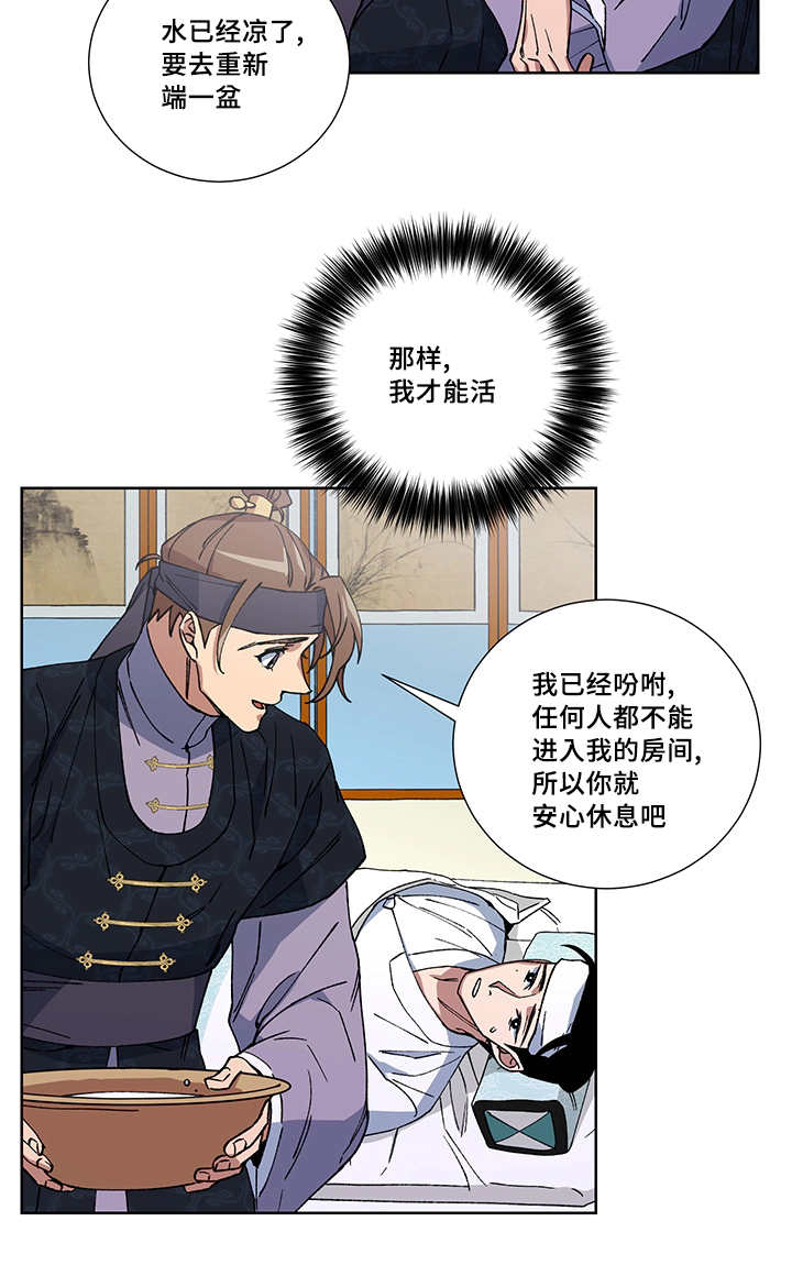 内侍失格王储失漫画,第19话2图