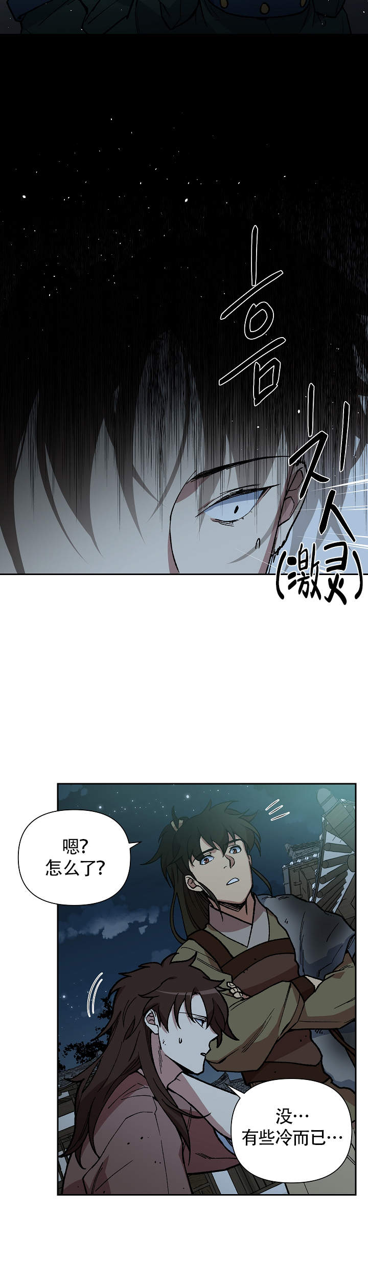 内侍失格的作者是谁漫画,第120话2图